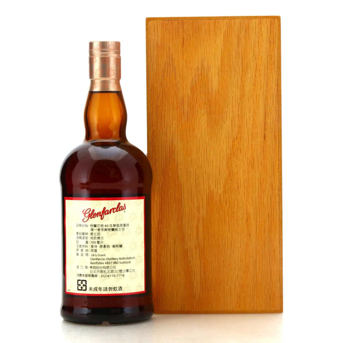 Glenfarclas 40 Year Old / Taiwan 2015 Edition