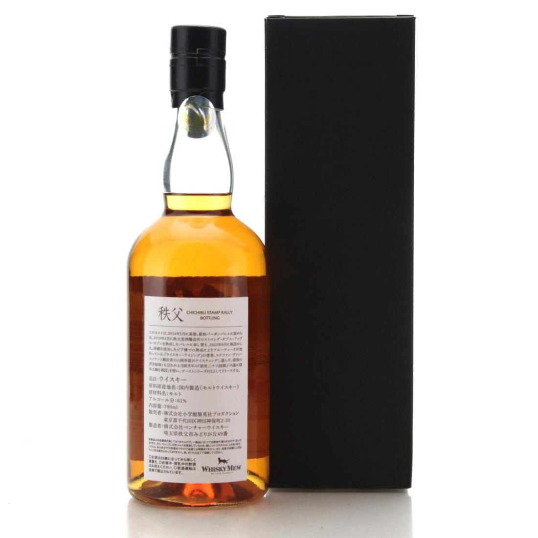 Chichibu 2014 Chichibu Stamp Rally Bottling 9 Year Old - Ghost Series #21