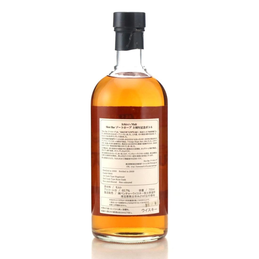 Chichibu 2000 Malt Dream Cask - Zoetrope