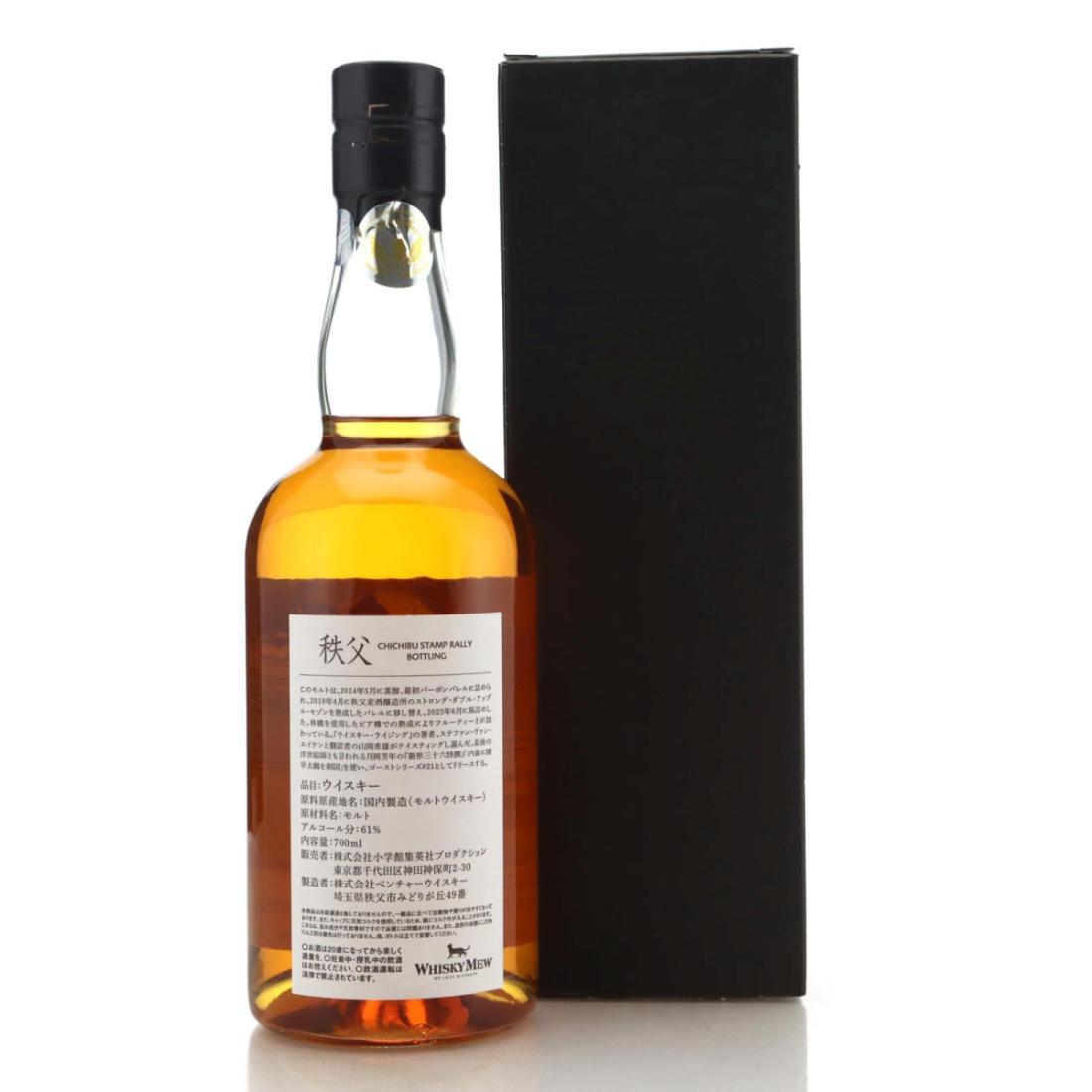 Chichibu 2014 Chichibu Stamp Rally Bottling 9 Year Old - Ghost Series #21