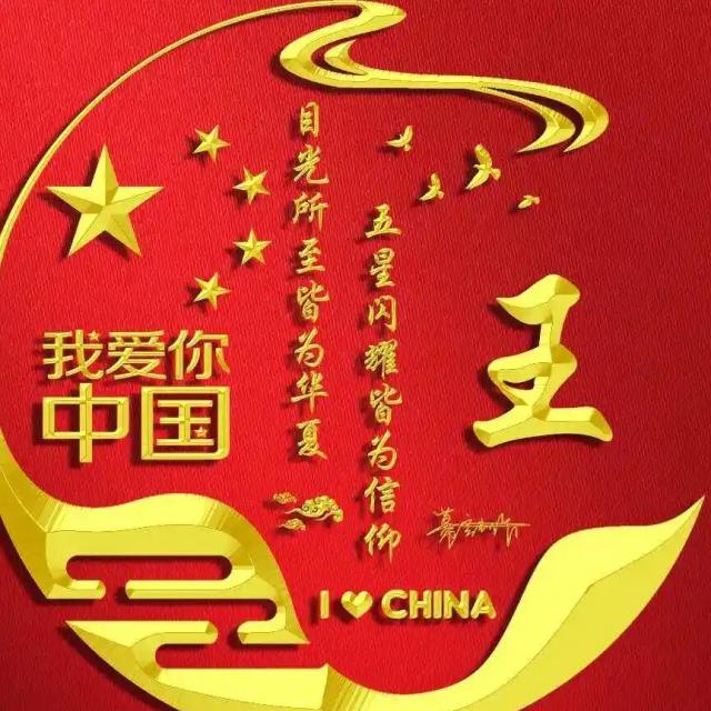我爱中国