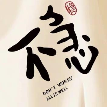 稳一点