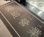罐头仔