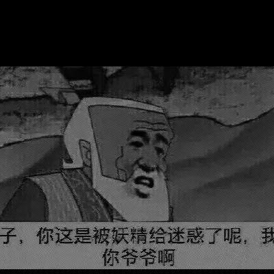 唔好抢呢老世