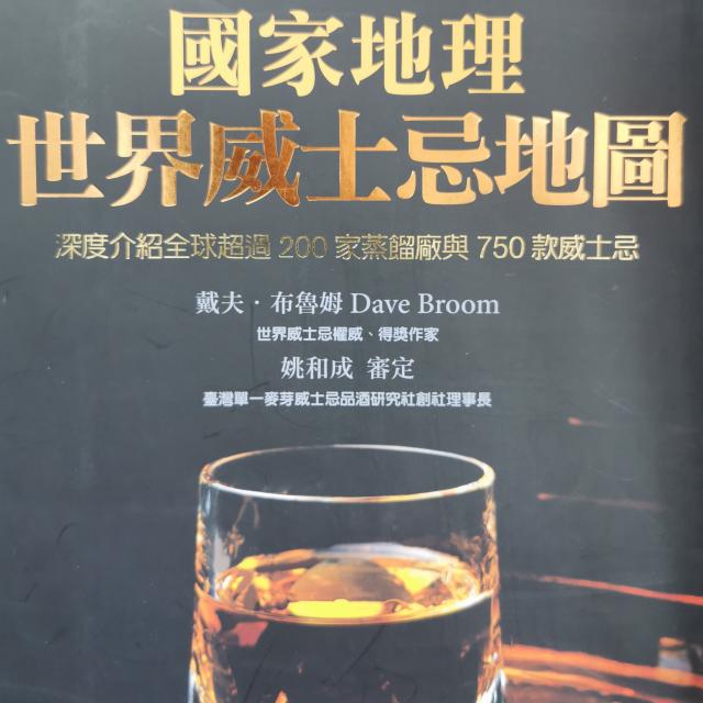 威士忌清仓大师