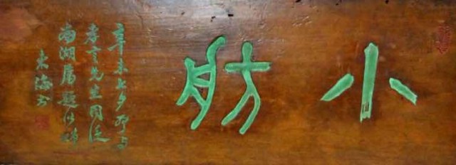 鸳湖小舫一许嘉