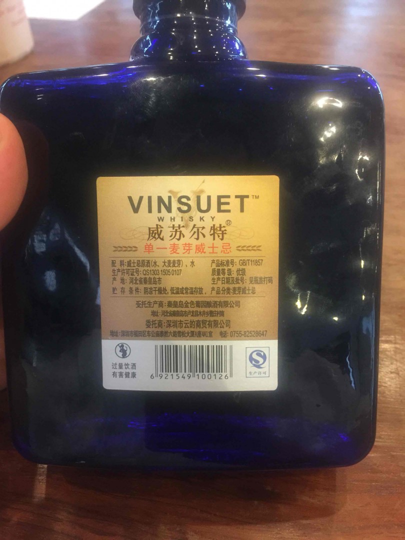 国产威士忌，难喝的不要不要的
