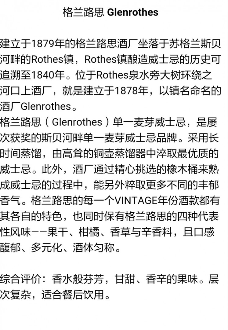 入手12瓶停产的格兰路思1995