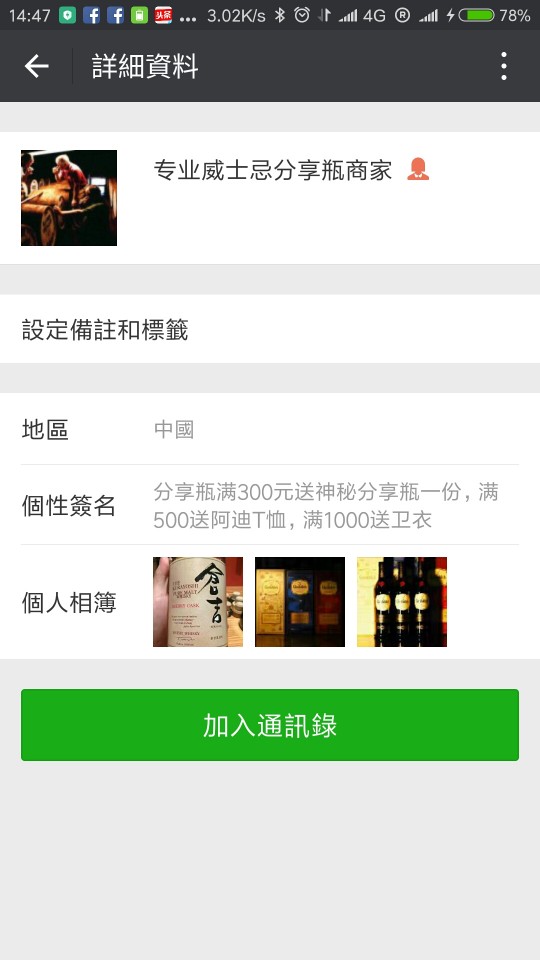 現在叫 磚業威士忌分享瓶商家