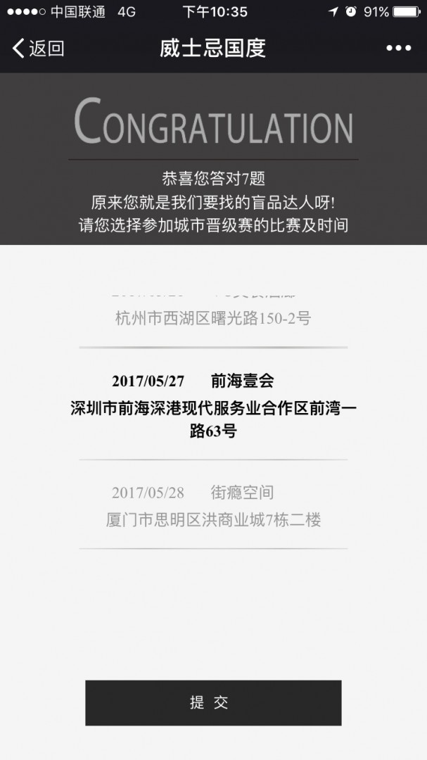 晋级啦，还是蛮有难度，泥煤的3款很简单。