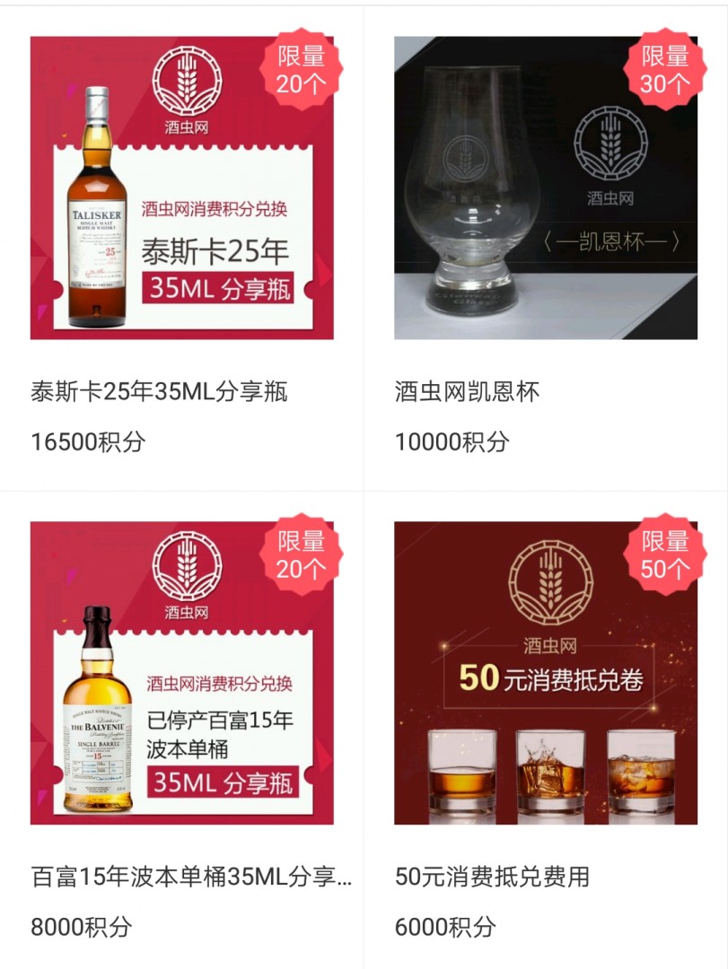 酒虫网周话题：APP的积分商城大家还需要些什么福利？