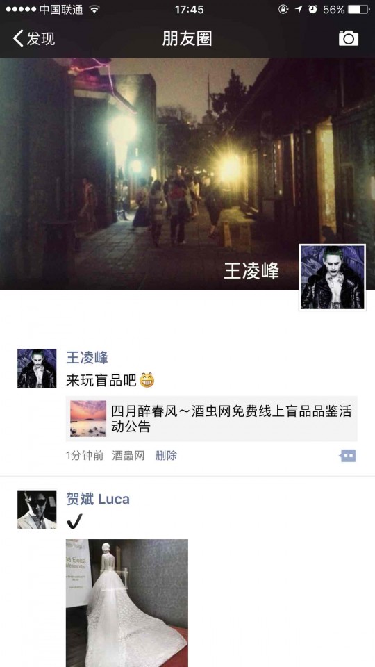 申请酒虫网线上盲品品鉴