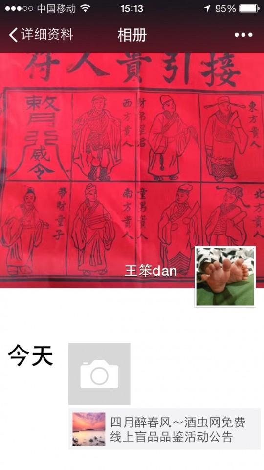 申请酒虫网线上盲品品鉴