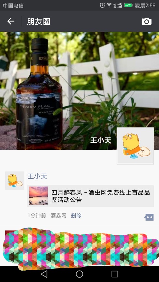申请酒虫网线上盲品品鉴