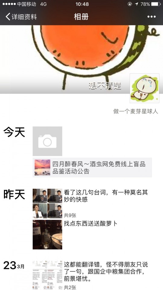 申请酒虫网线上盲品品鉴