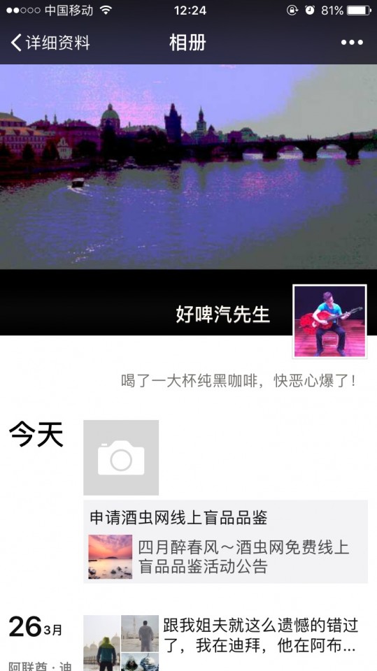 申请酒虫网线上盲品品鉴