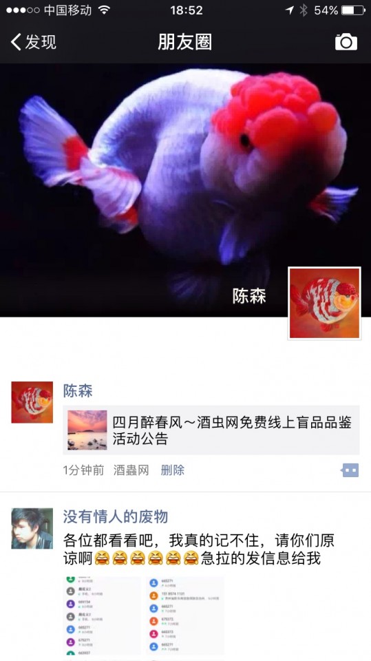 申请酒虫网线上盲品品鉴