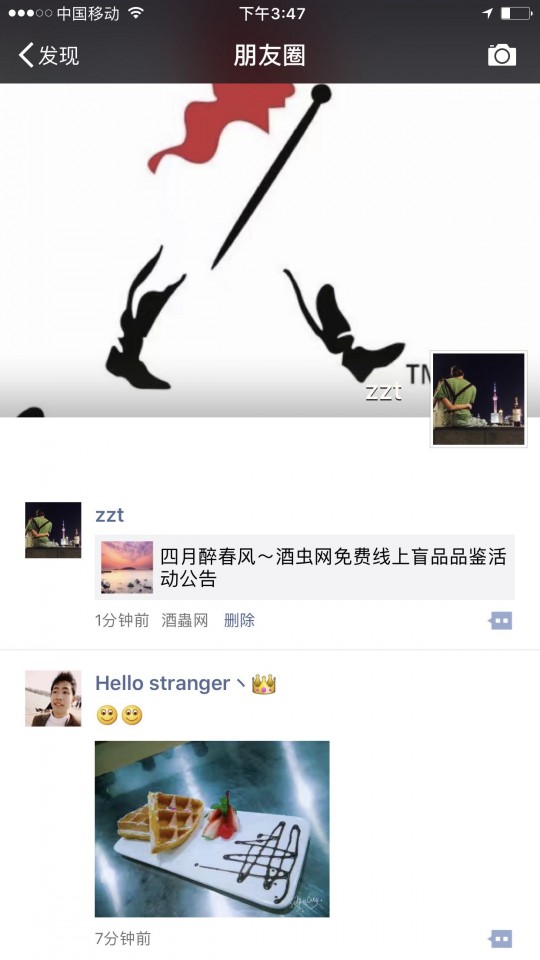 申请酒虫网线上盲品品鉴