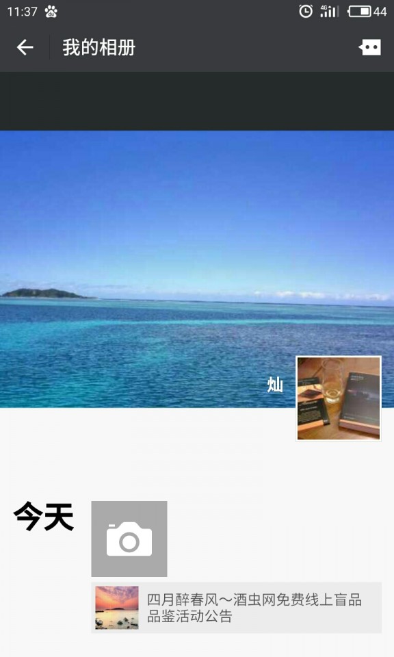 申请酒虫网线上盲品品鉴