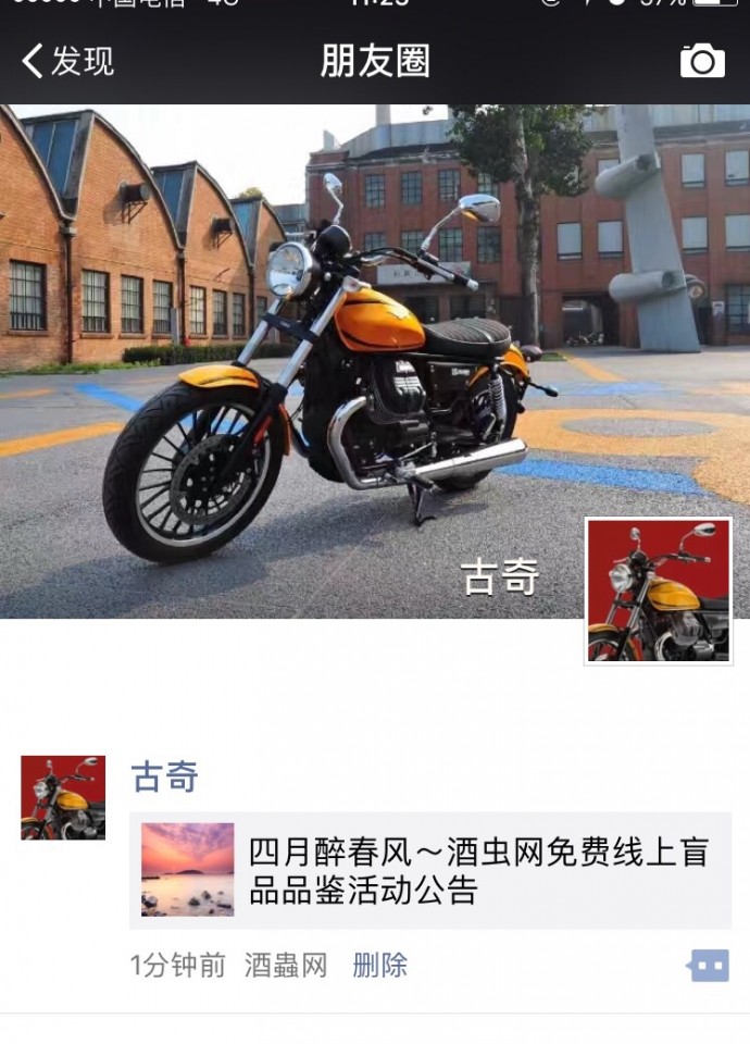 申请酒虫网线上盲品品鉴