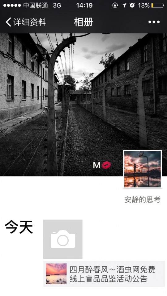 申请酒虫网线上盲品品鉴