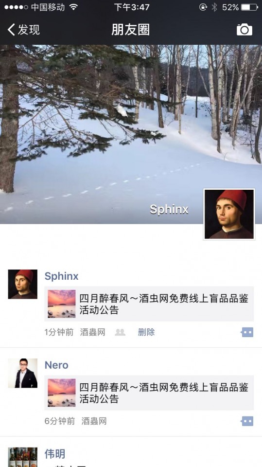 申请酒虫网线上盲品品鉴