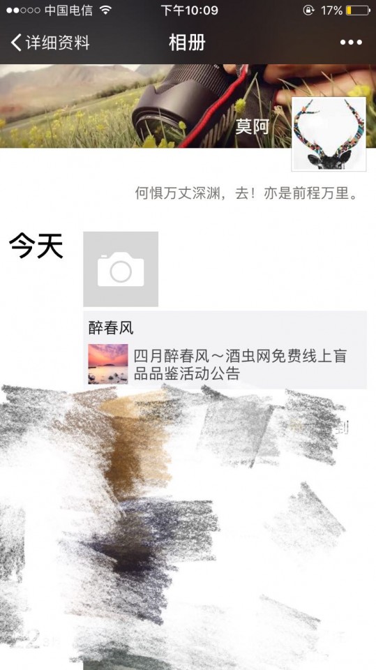 申请酒虫网线上盲品品鉴