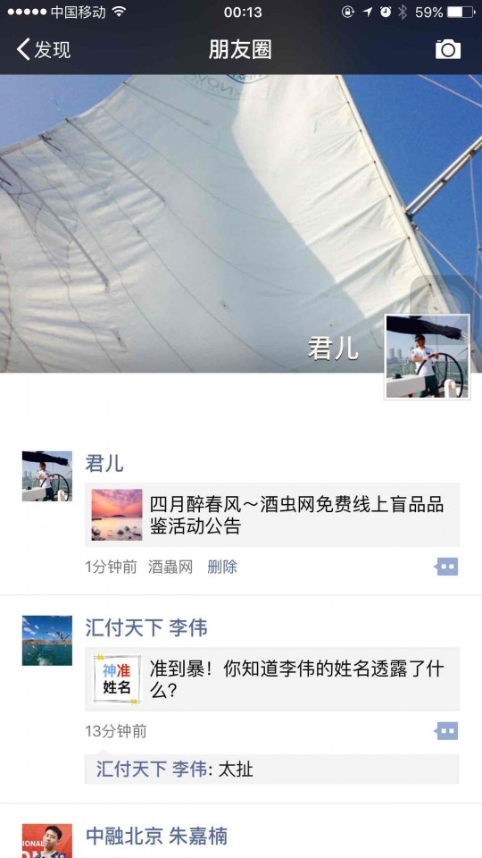 申请酒虫网线上盲品品鉴