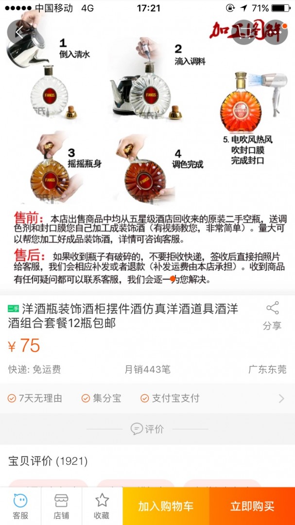 这是教人做假酒么？