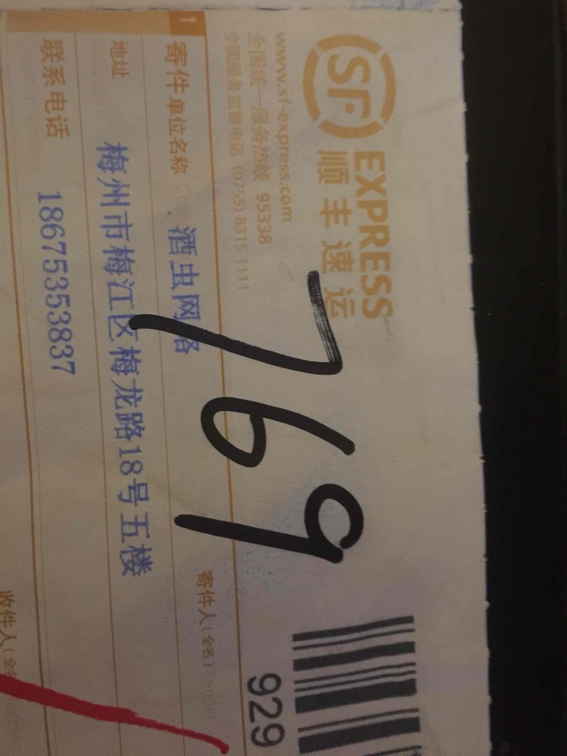 第二次酒蟲网入的货