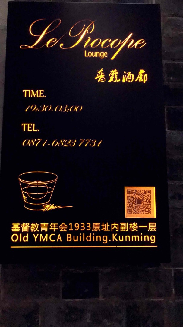 流浪昆明，顺着酒香找喝酒的地儿～