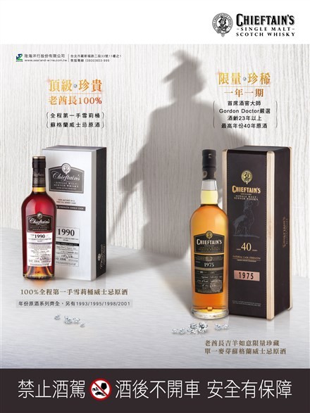 老酋長威士忌 涵蓋大蘇格蘭產區
