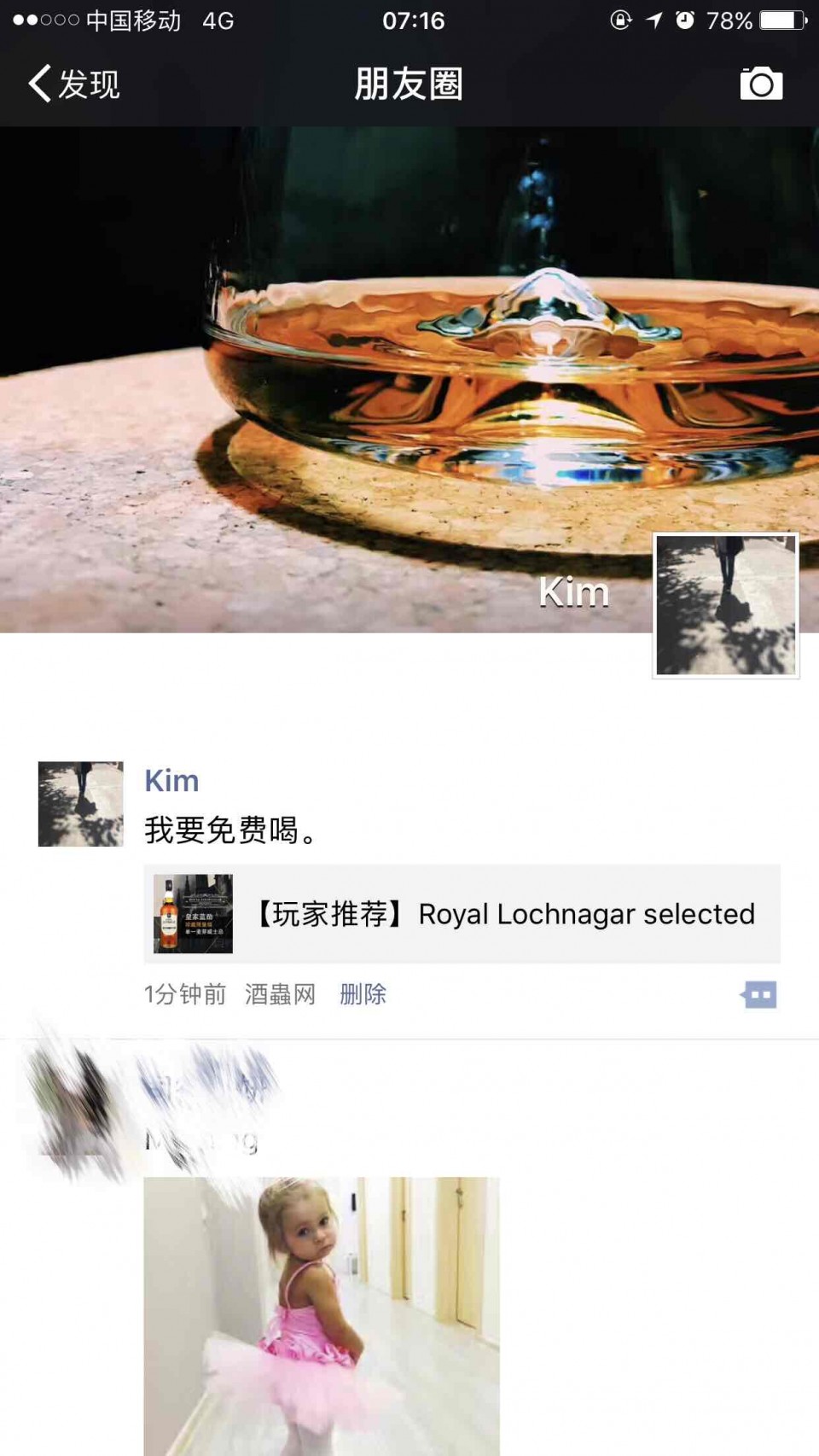 我要免费喝