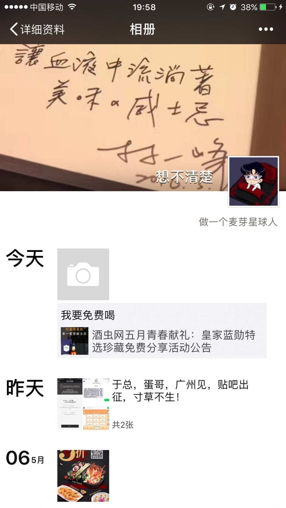 我要免费喝