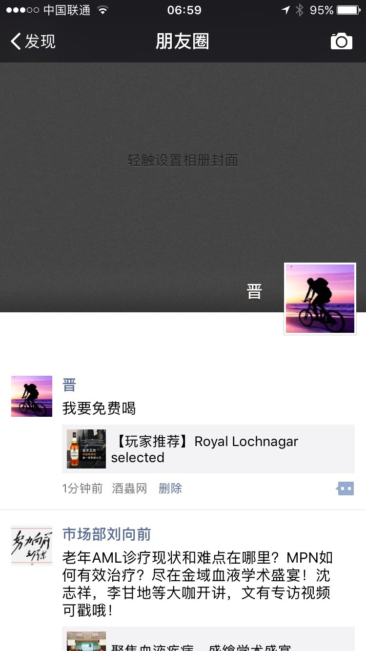 我要免费喝