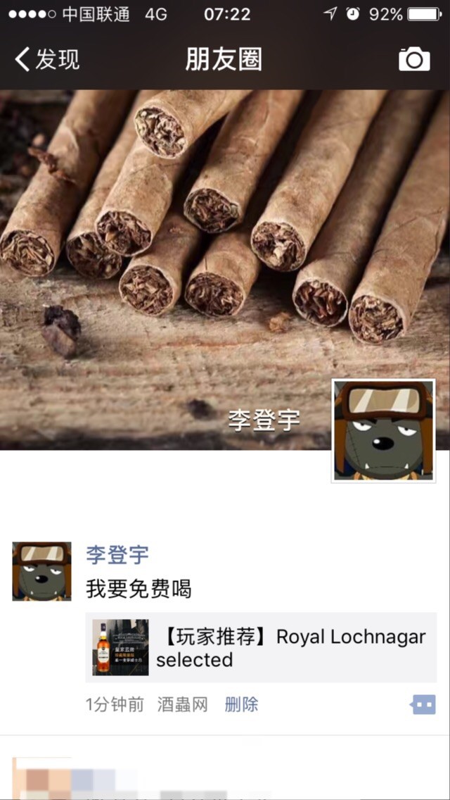 我要免费喝