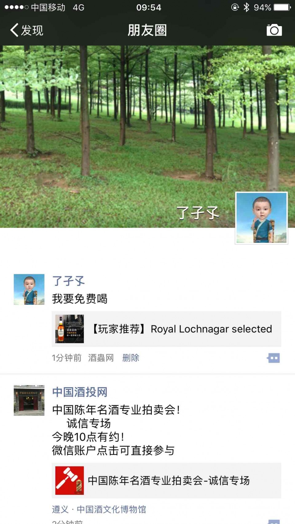 我要免费喝