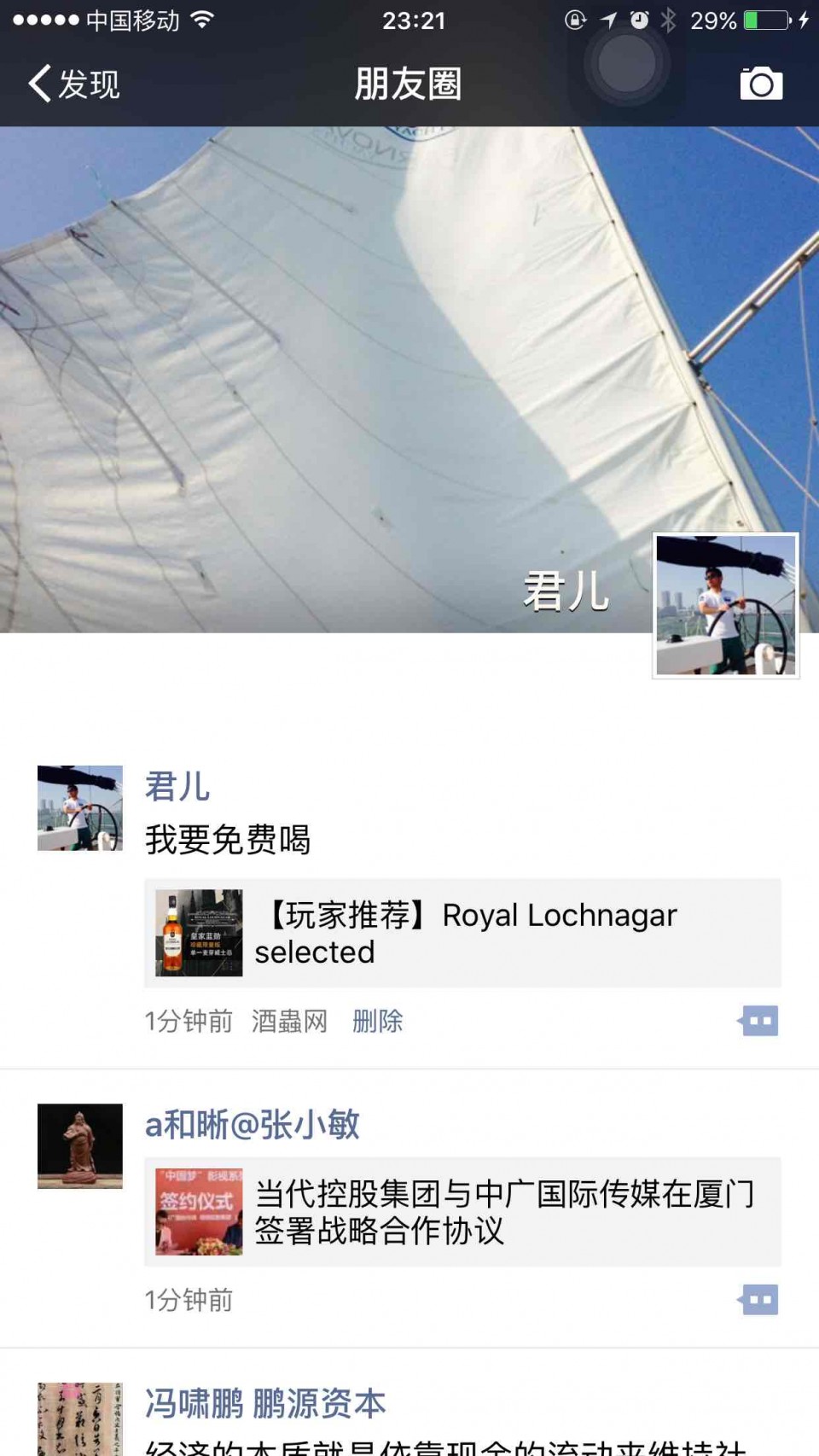 我要免费喝