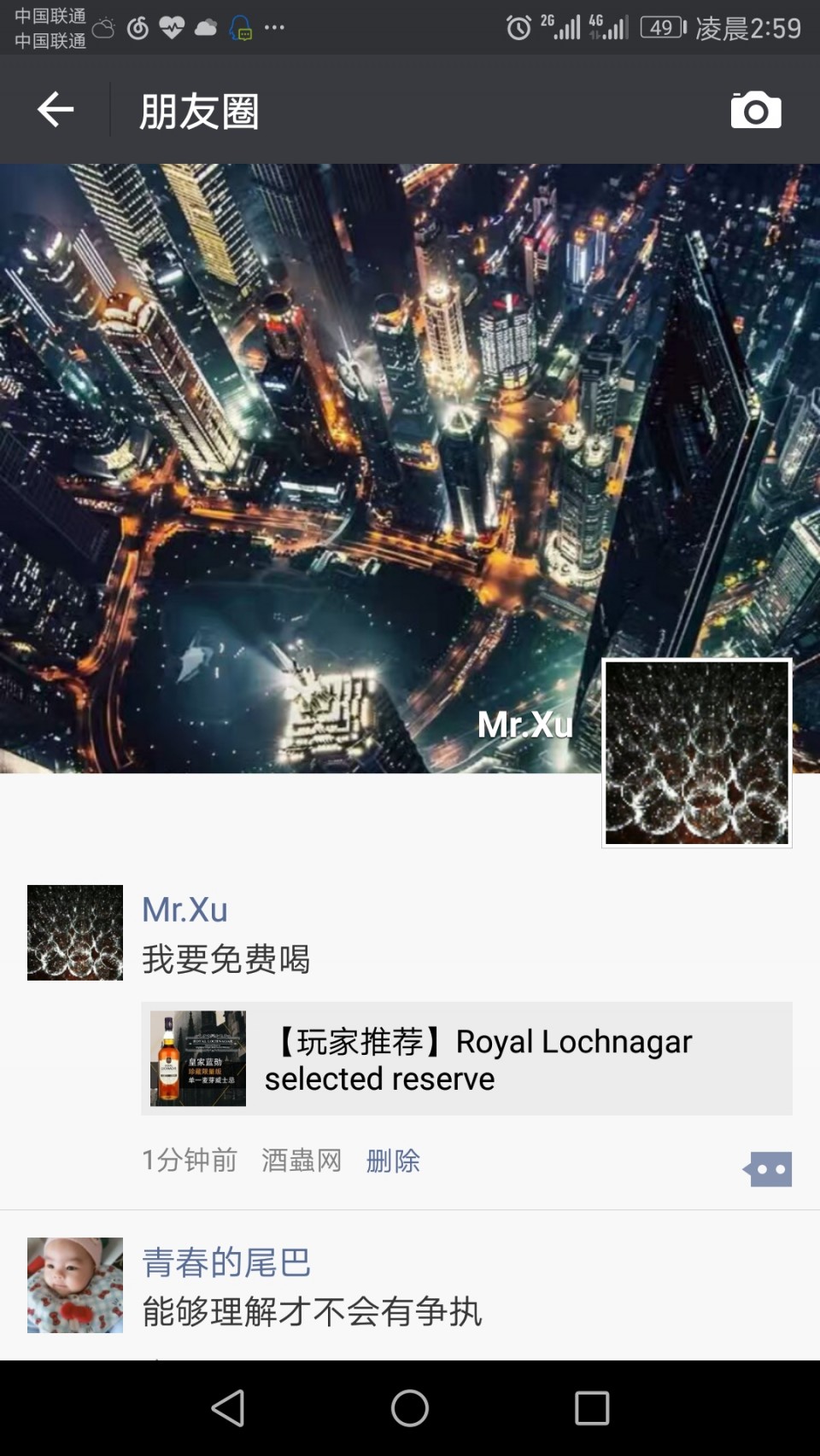 我要免费喝