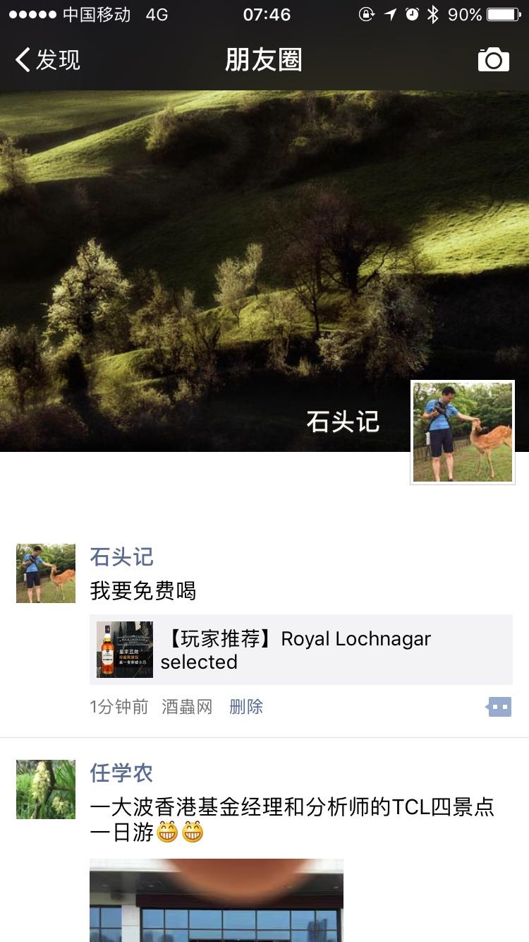 我要免费喝