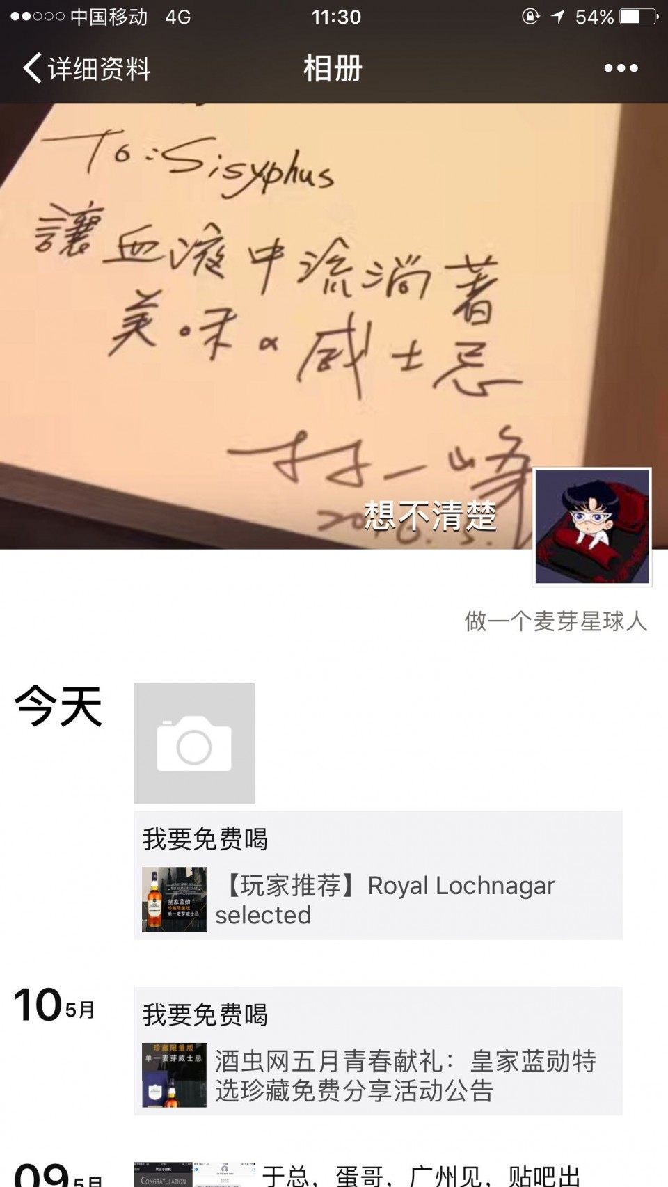 我要免费喝