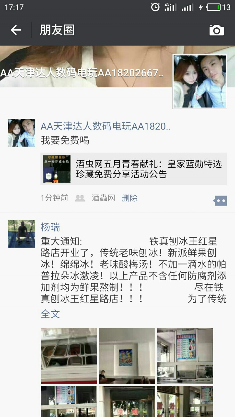 看看能不能中奖