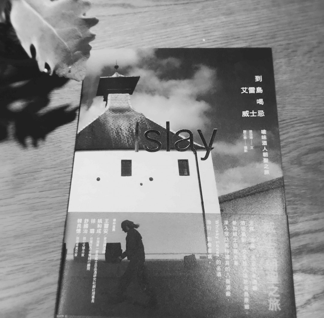 《到艾雷岛 喝威士忌》