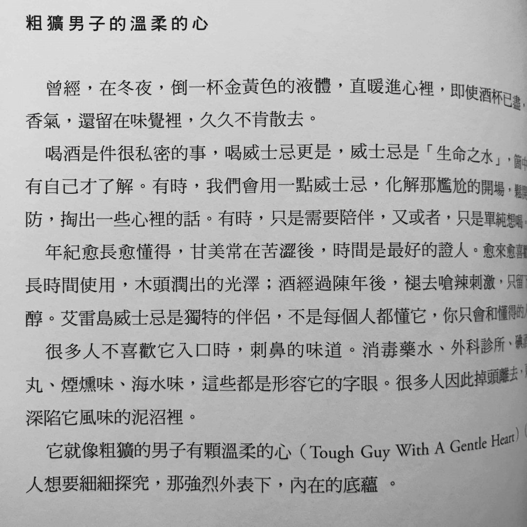 《到艾雷岛 喝威士忌》