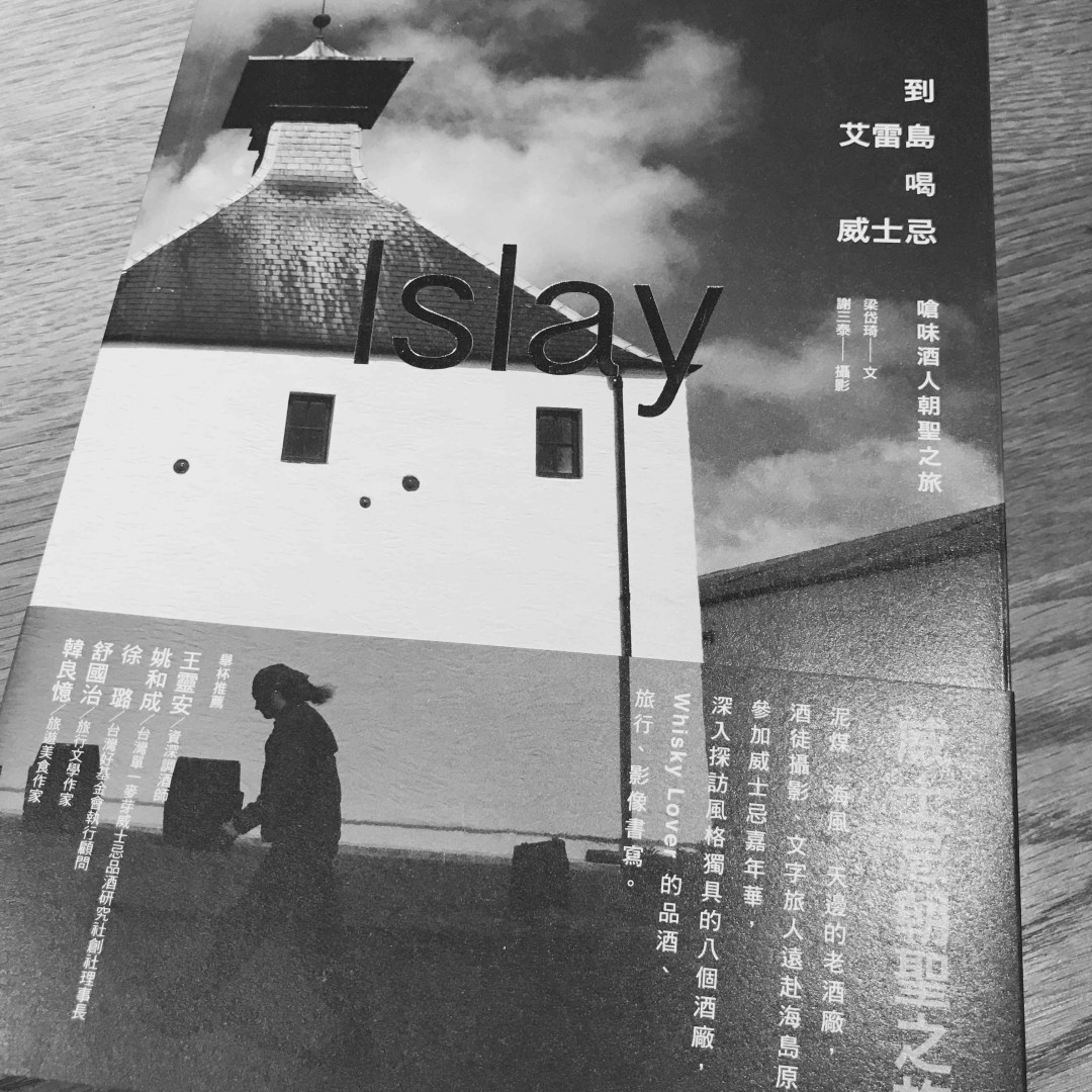 《到艾雷岛 喝威士忌》