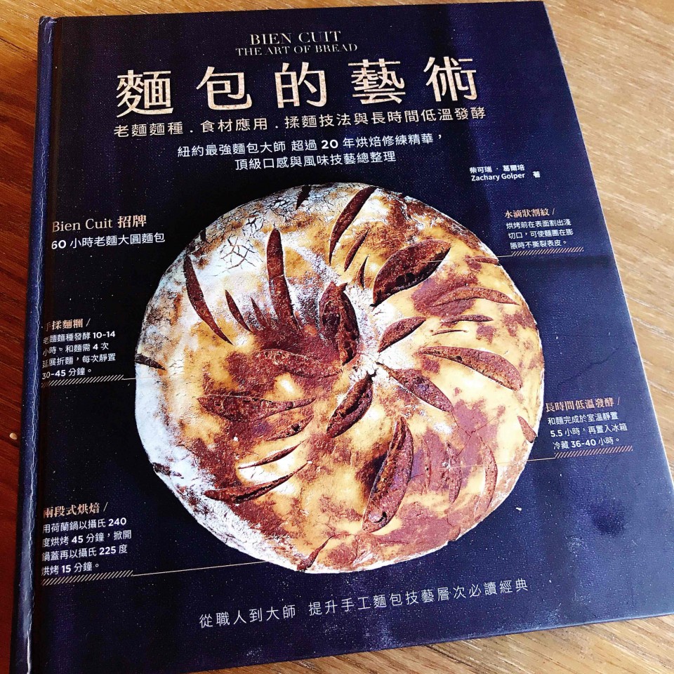 一本老面包宝典 …