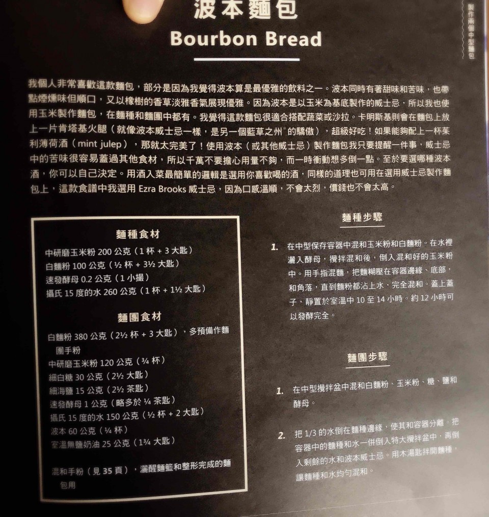 一本老面包宝典 …