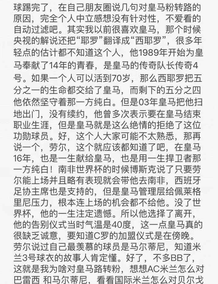 我Tmd是个伪球迷… 我迷1997年中国国家队史上最强最纯粹阵容，旷课回家看球赛，中国却输给了卡塔尔… 我迷巴乔，却看着他踢失点球，诠释足球的悲情… 我迷意大利足球，因为够纯粹直接，够细腻……2006年才捧起大力神杯… 时代总会更替，愿初心不改… 我喜欢意大利球队是因为：帅！颜值啊～ 贵族的小胡子气质… 就是帅！ 当然，劳尔、菲戈、贝克汉姆 也帅，帅不过意大利人的整体帅… 睡了
