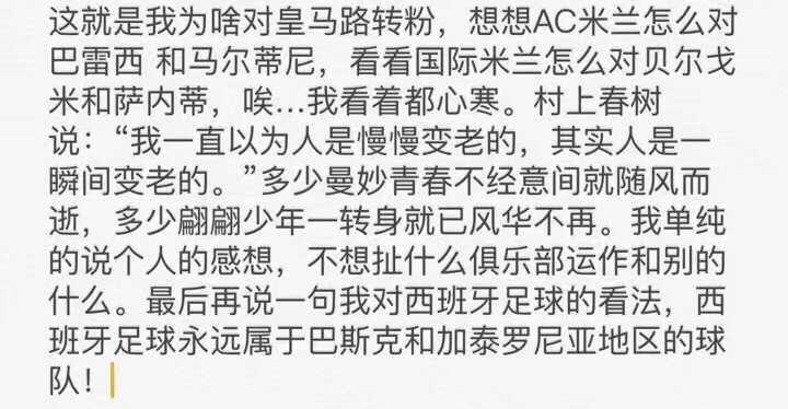 我Tmd是个伪球迷… 我迷1997年中国国家队史上最强最纯粹阵容，旷课回家看球赛，中国却输给了卡塔尔… 我迷巴乔，却看着他踢失点球，诠释足球的悲情… 我迷意大利足球，因为够纯粹直接，够细腻……2006年才捧起大力神杯… 时代总会更替，愿初心不改… 我喜欢意大利球队是因为：帅！颜值啊～ 贵族的小胡子气质… 就是帅！ 当然，劳尔、菲戈、贝克汉姆 也帅，帅不过意大利人的整体帅… 睡了