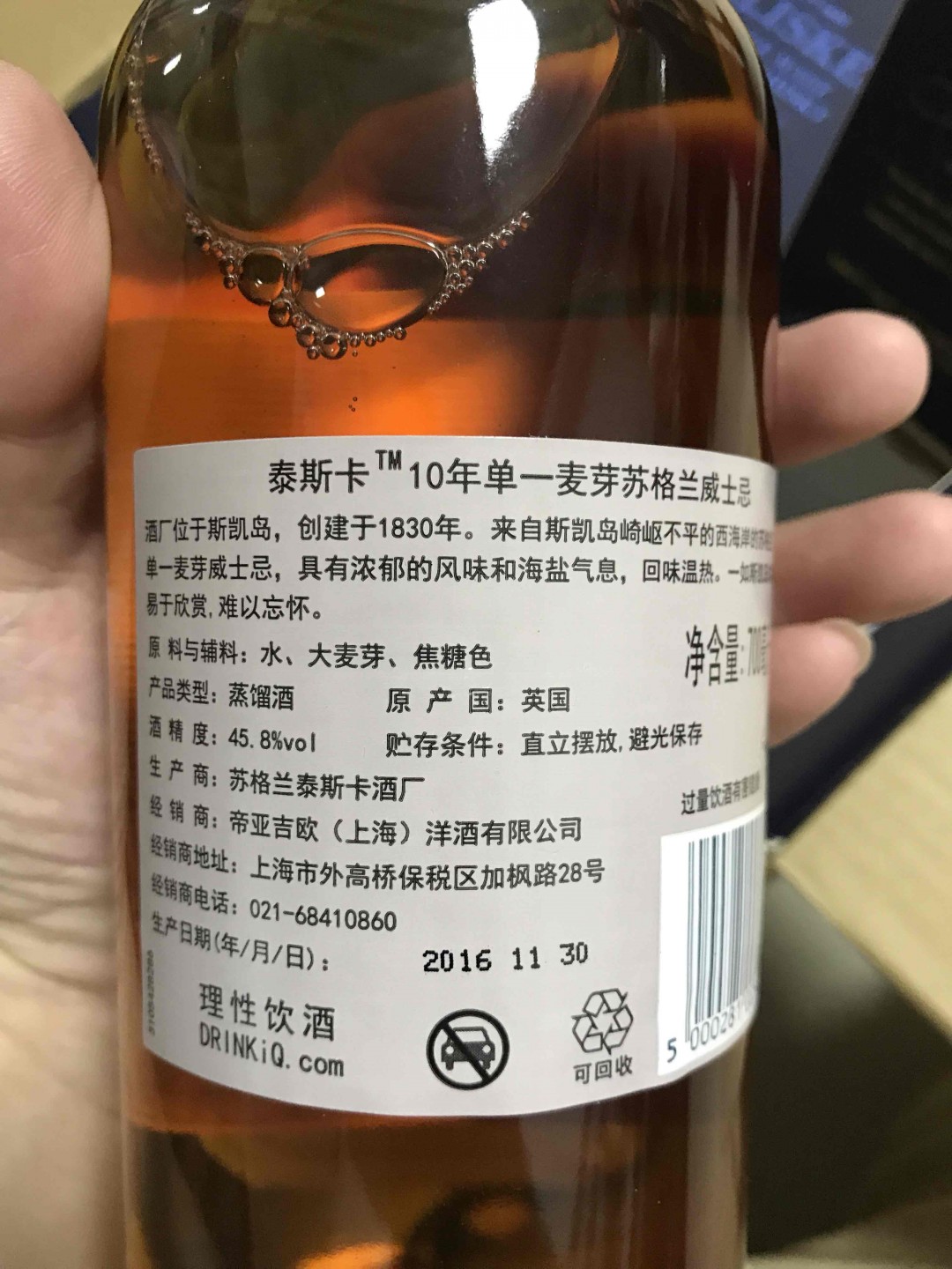 泰斯卡10年 偷偷的喝